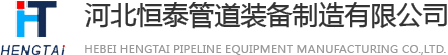 河北91麻豆视频管道裝備製造有（yǒu）限公司
